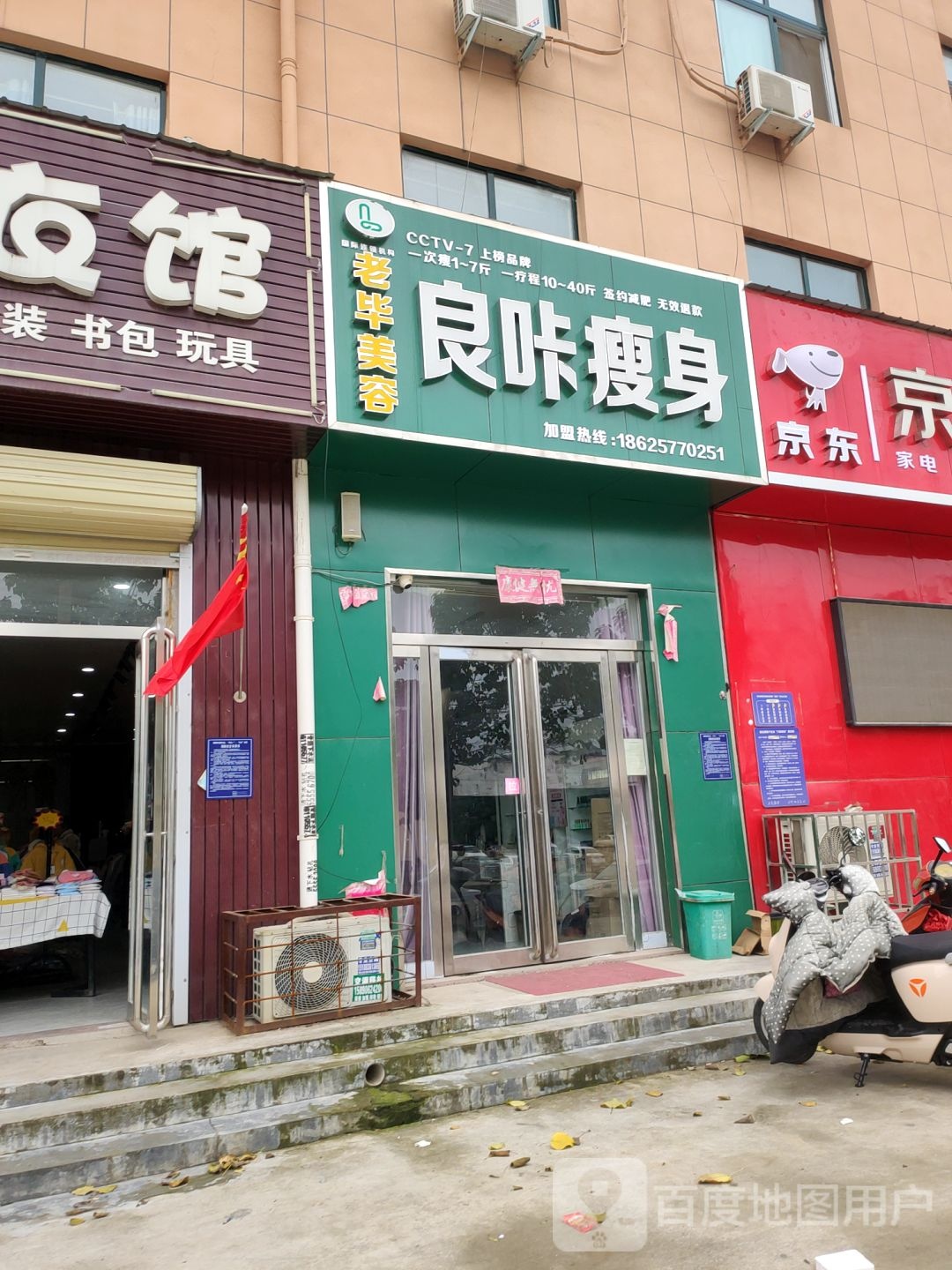 荥阳市豫龙镇良咔瘦身(织机路店)