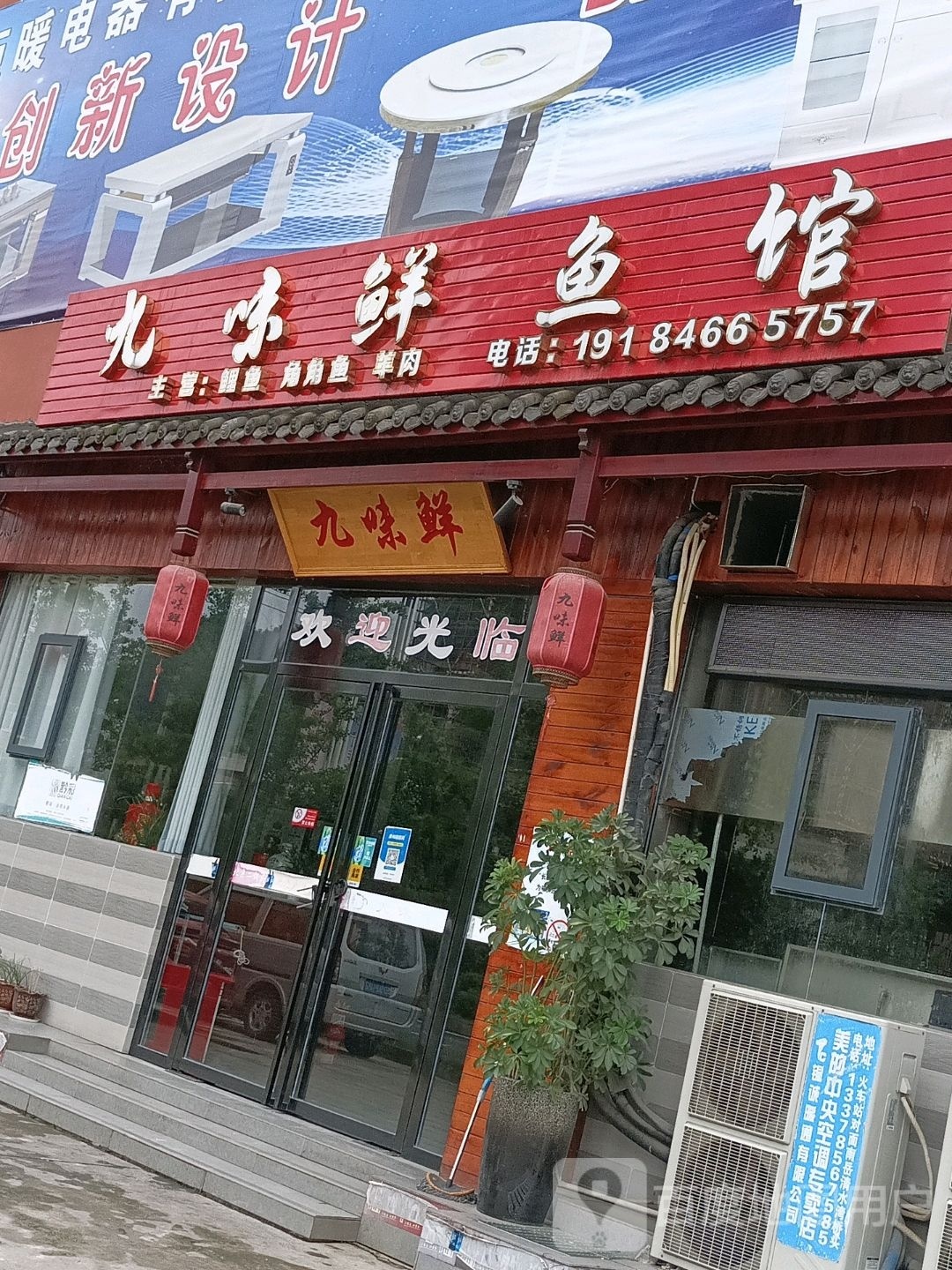 九味鲜鱼馆(原九龙洞店)