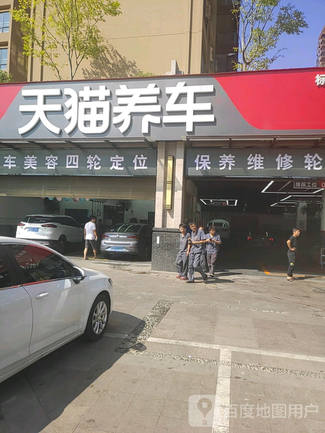 天猫养车连锁店(陆家新屋店)