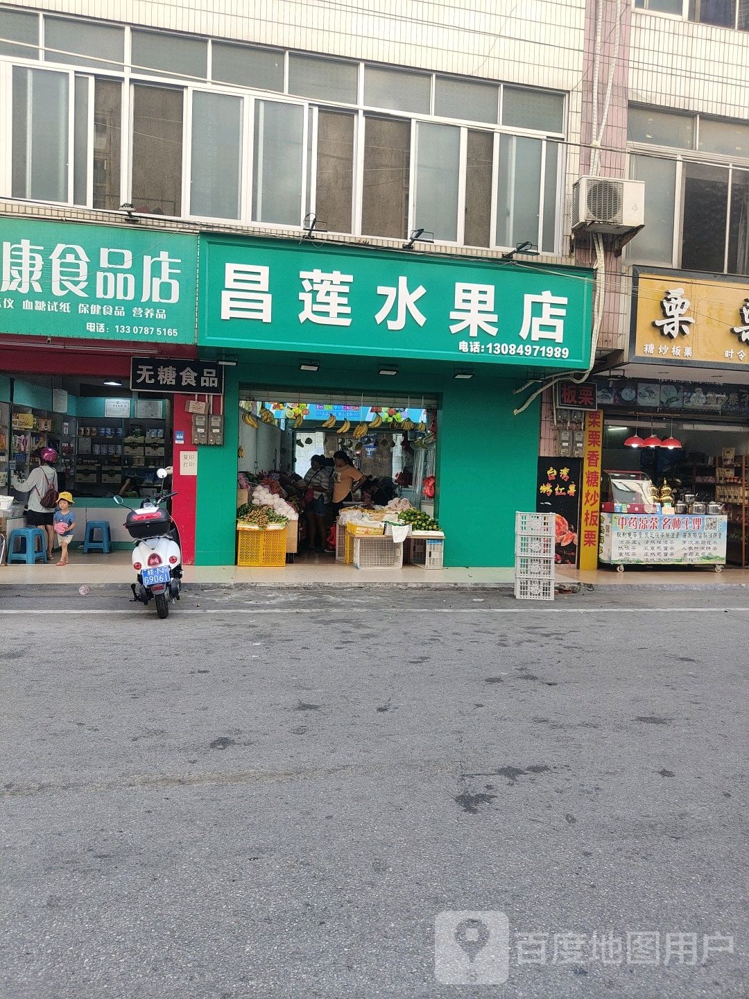 昌莲水果店