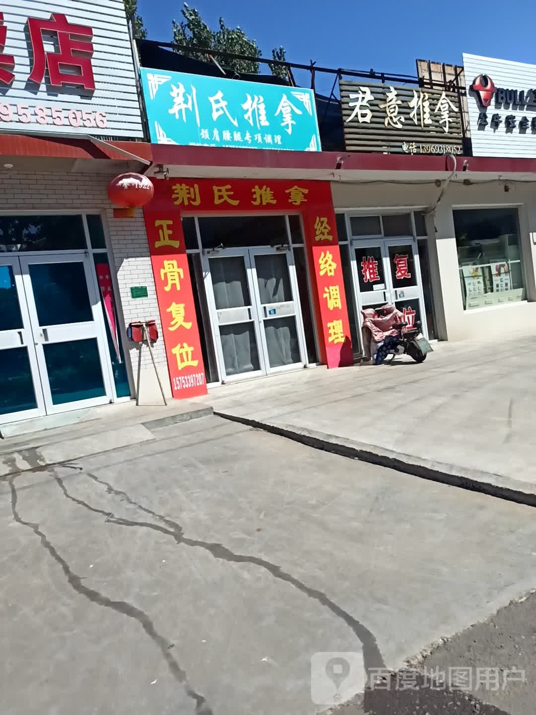 君意推拿环境
