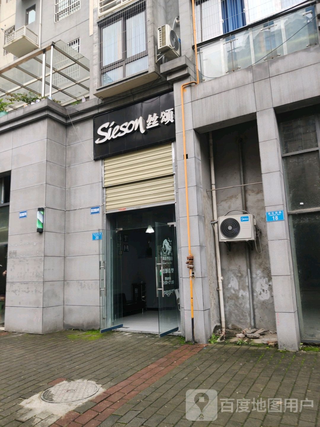 丝颂造型(江城丽都店)
