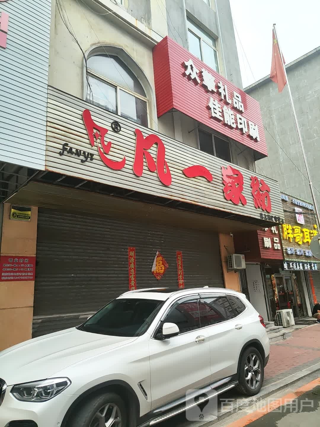 有一家麻辣烫炸串(宏阳佳园店)