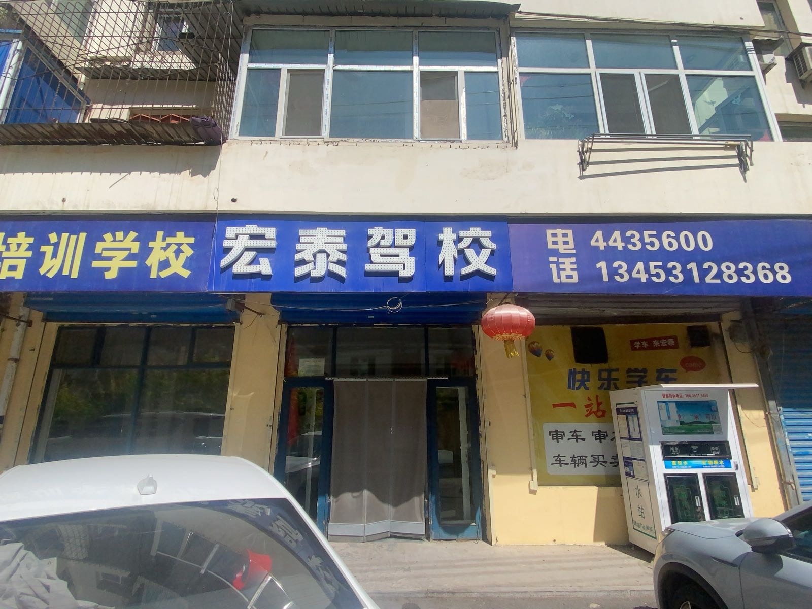 宏泰驾校