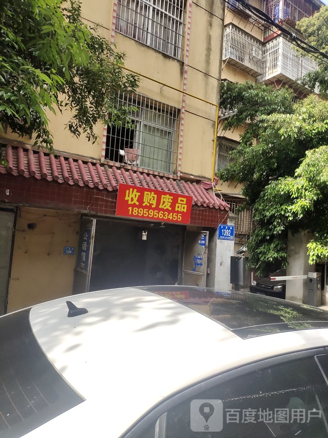 收购废品