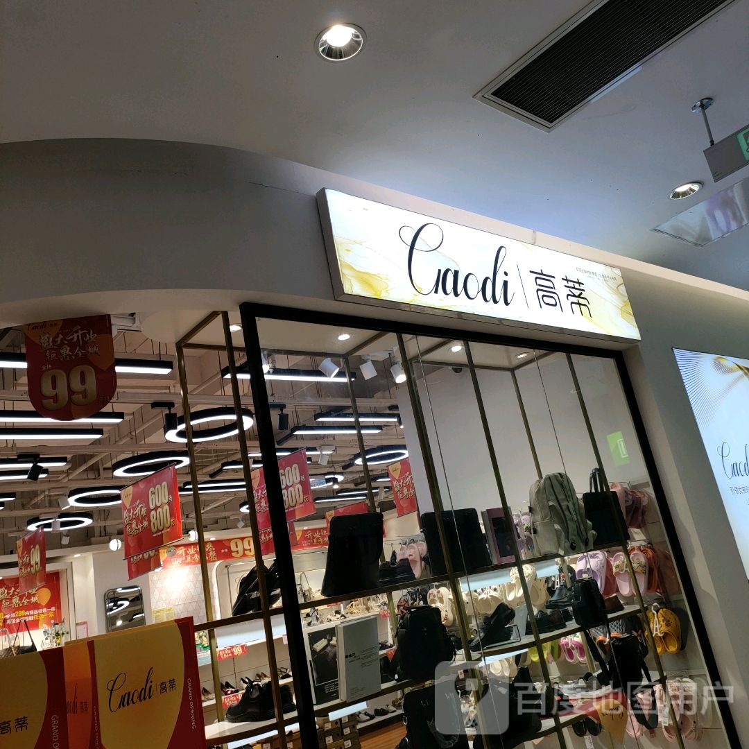 高蒂(优悠购物公园店)