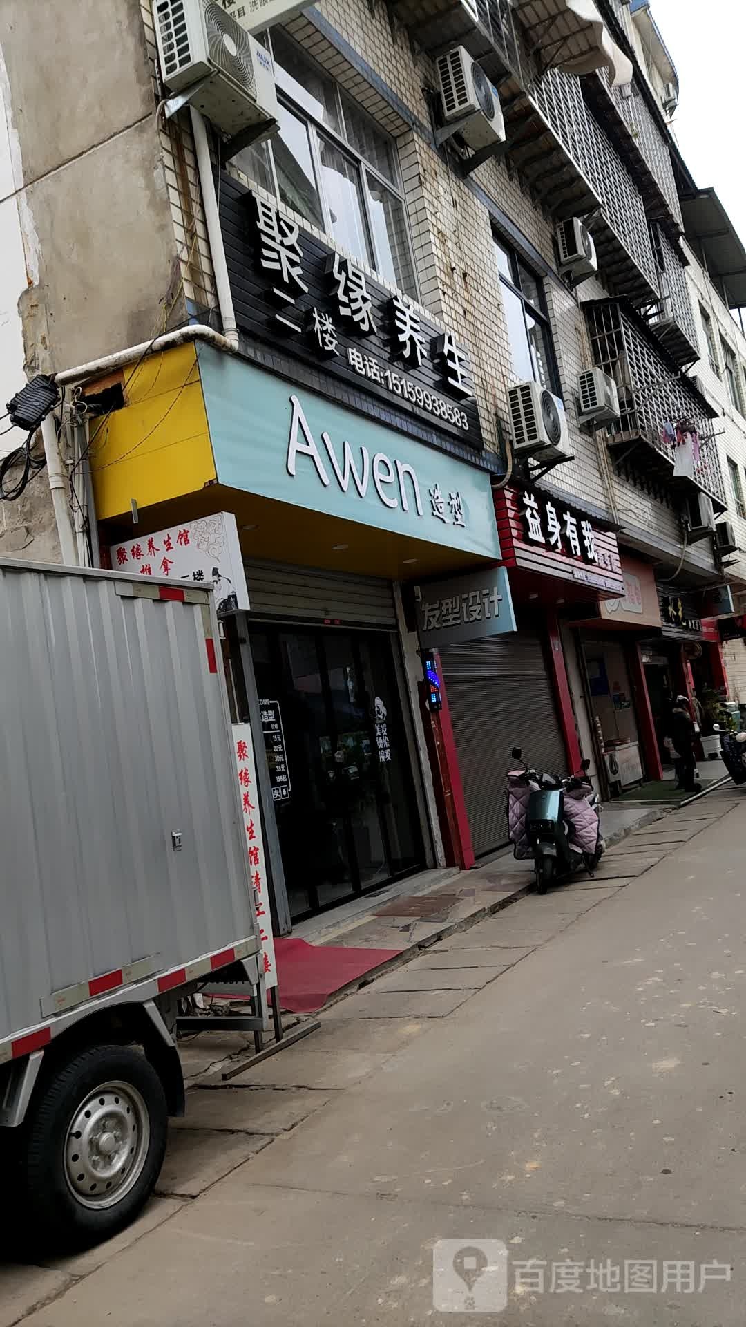 Awen造型