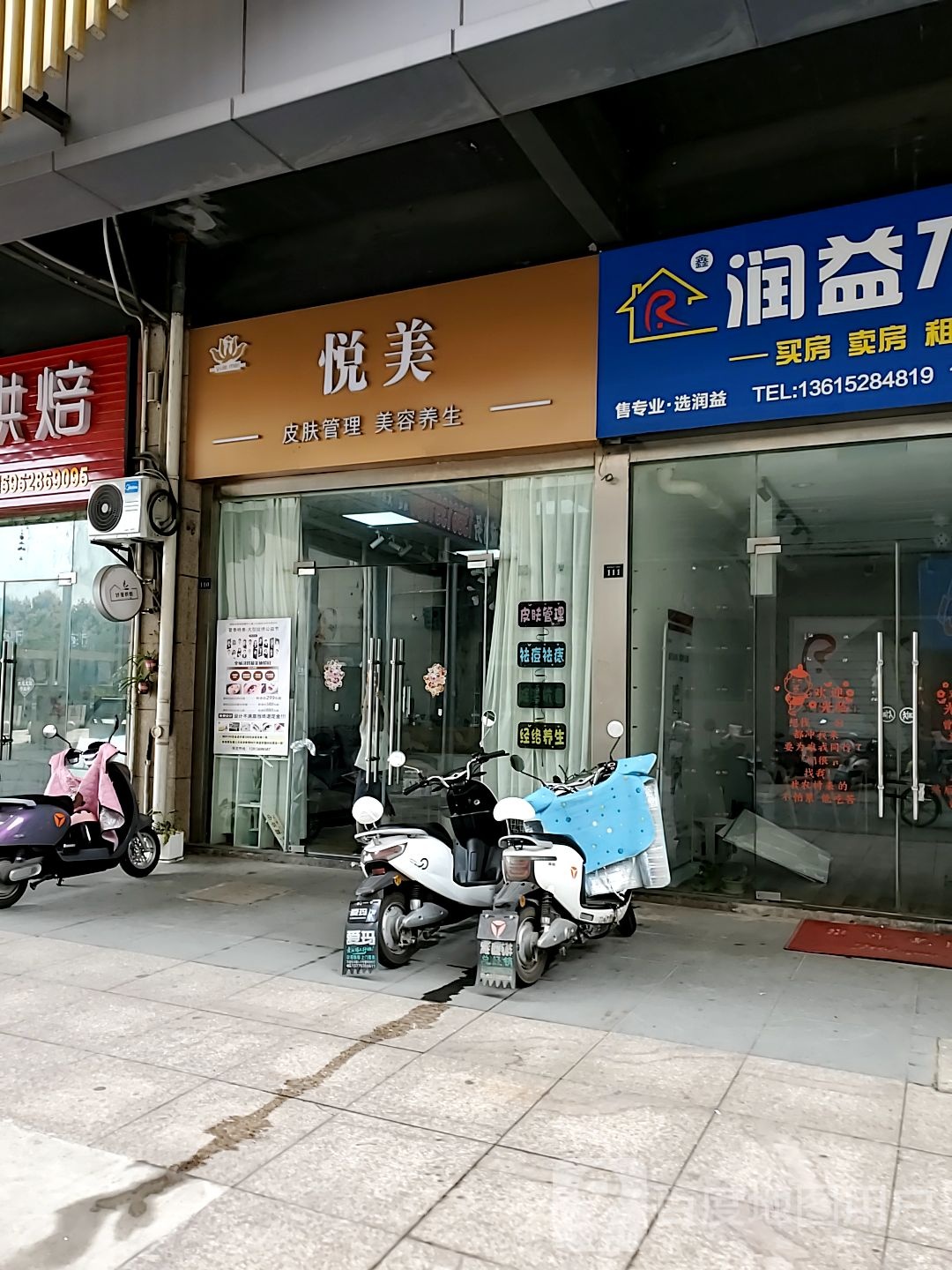 悦美皮肤管理美容养生(蝴蝶商业广场店)