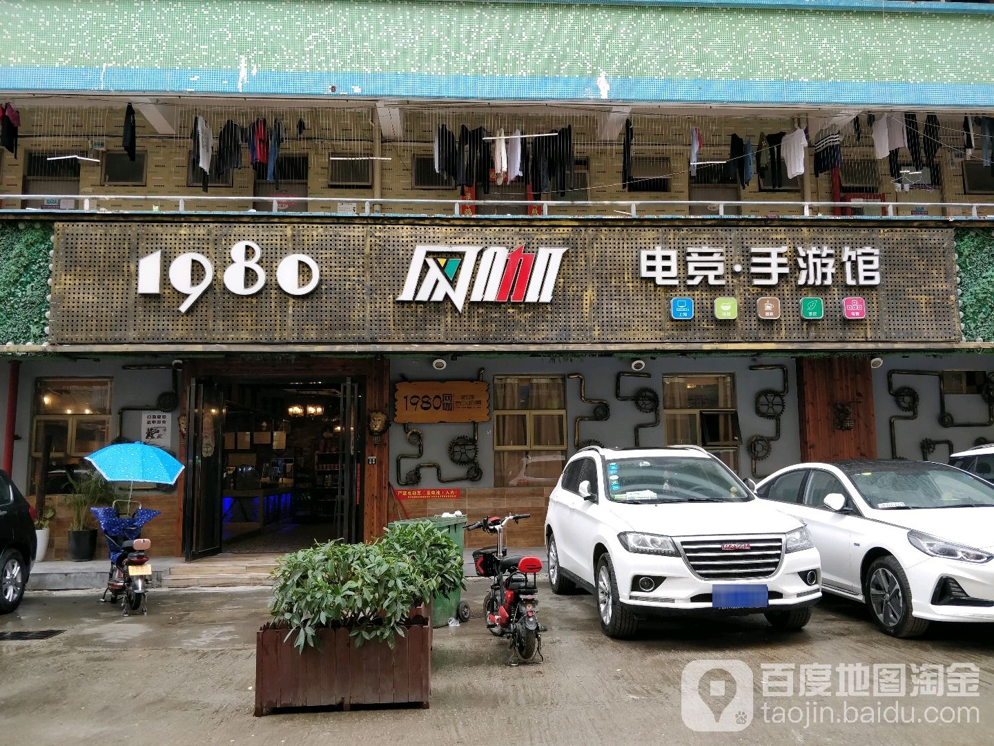 1980电竞网咖(龙华伍屋村店)