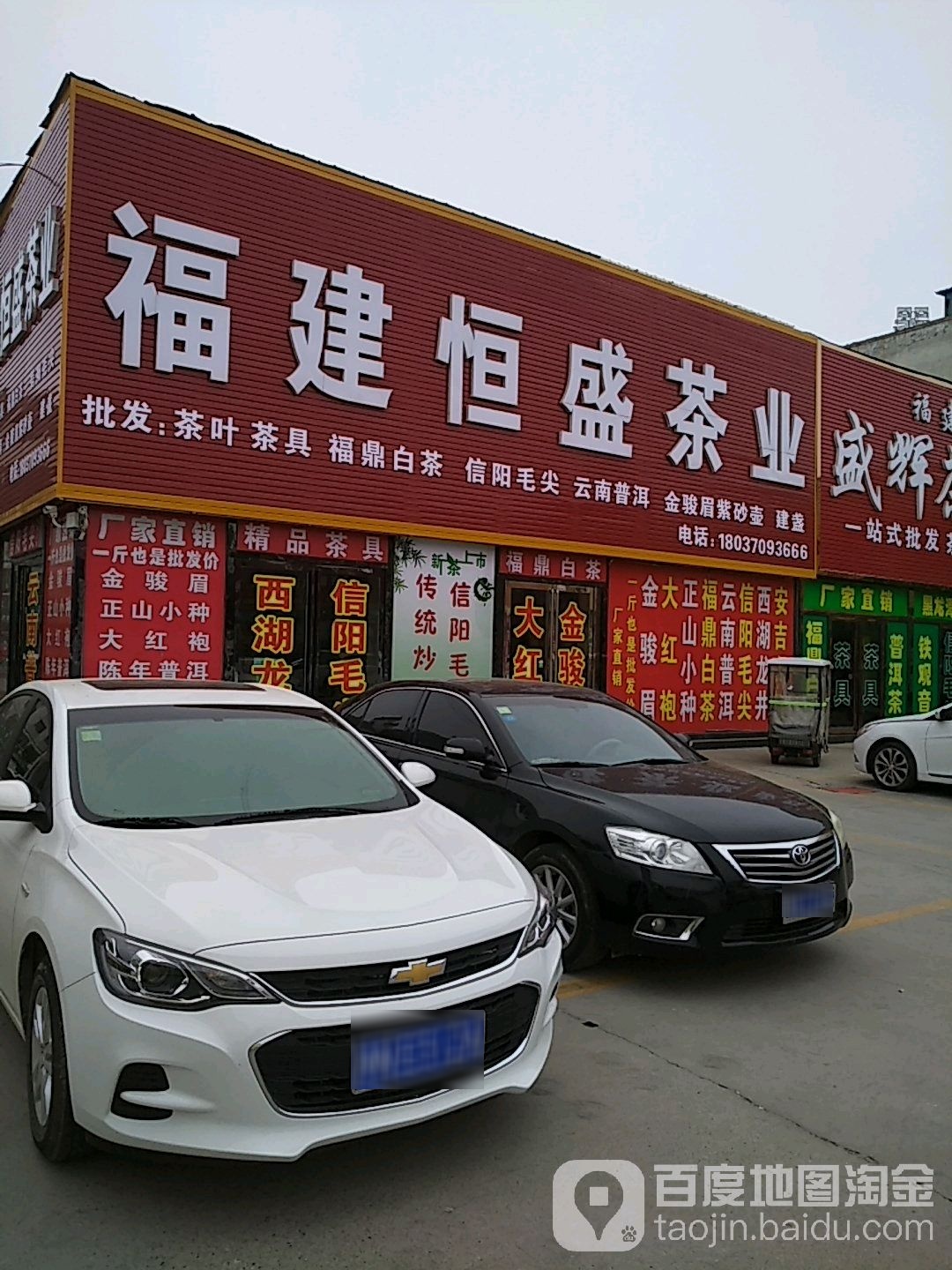 福建恒盛茶业