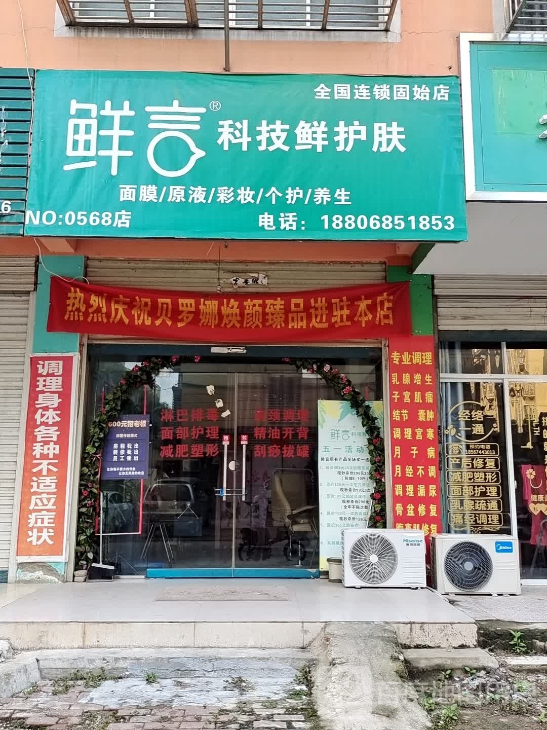 鲜言科先护肤肤(固始店)