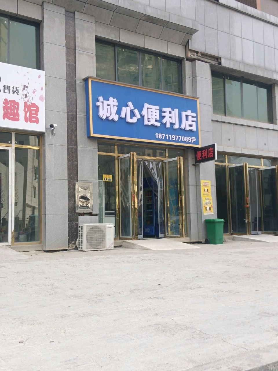 诚心便利店(天盛铭苑店)