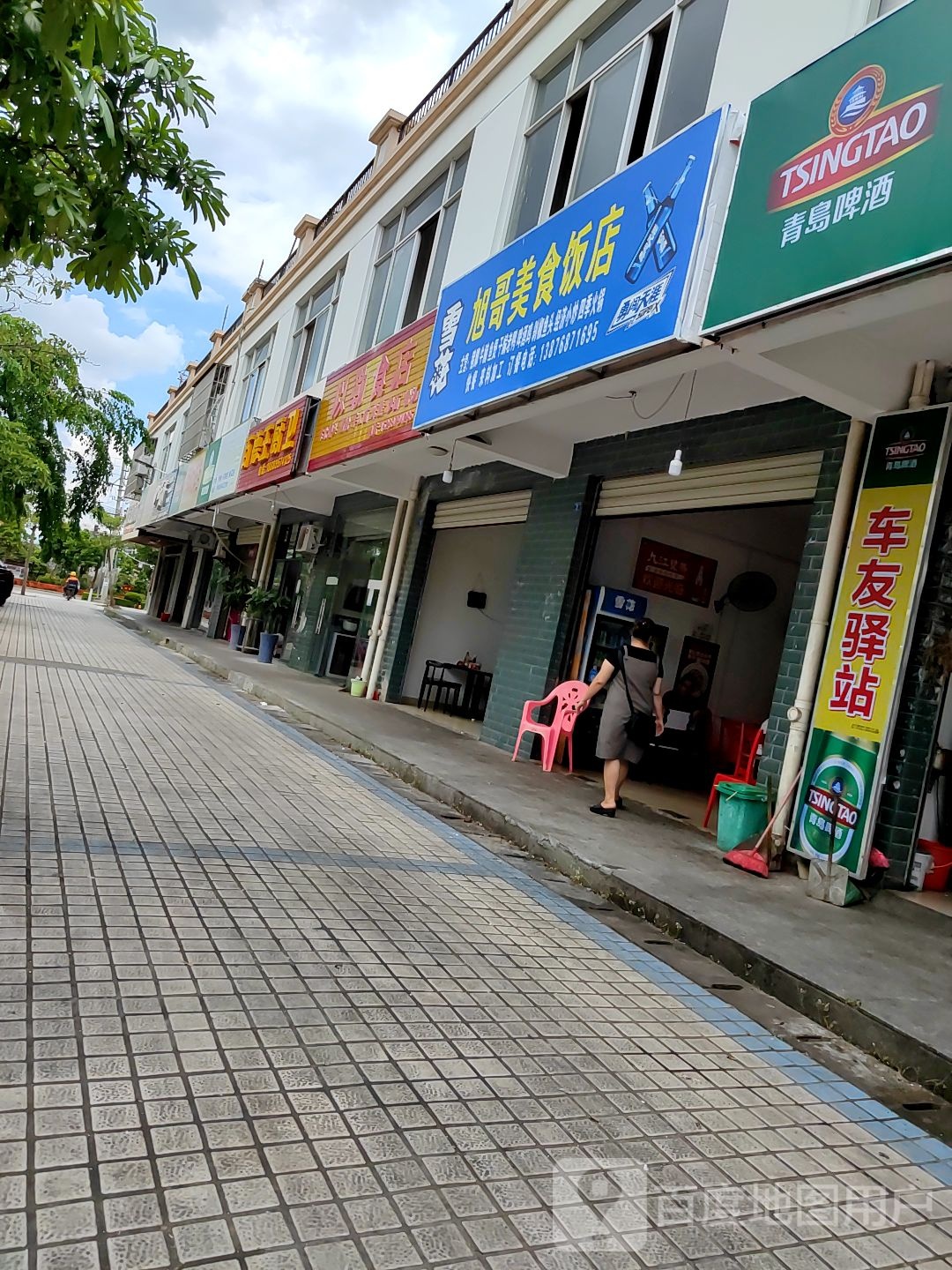 旭哥美食饭店(北源商贸广场店)