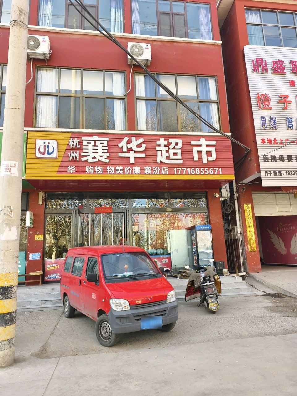 杭州襄华超市(襄汾店)