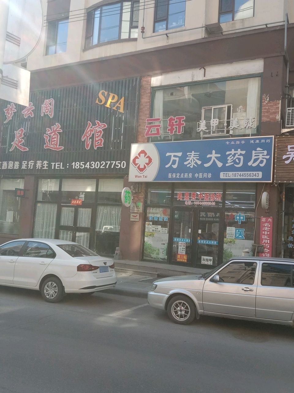 万泰大药房(清真路店)