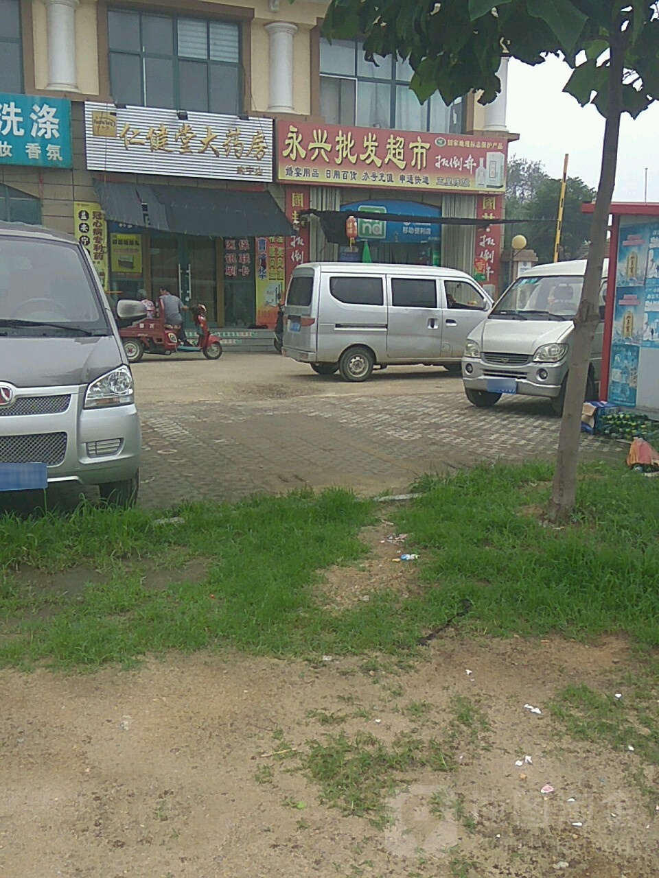 永兴批发市市(武五路店)