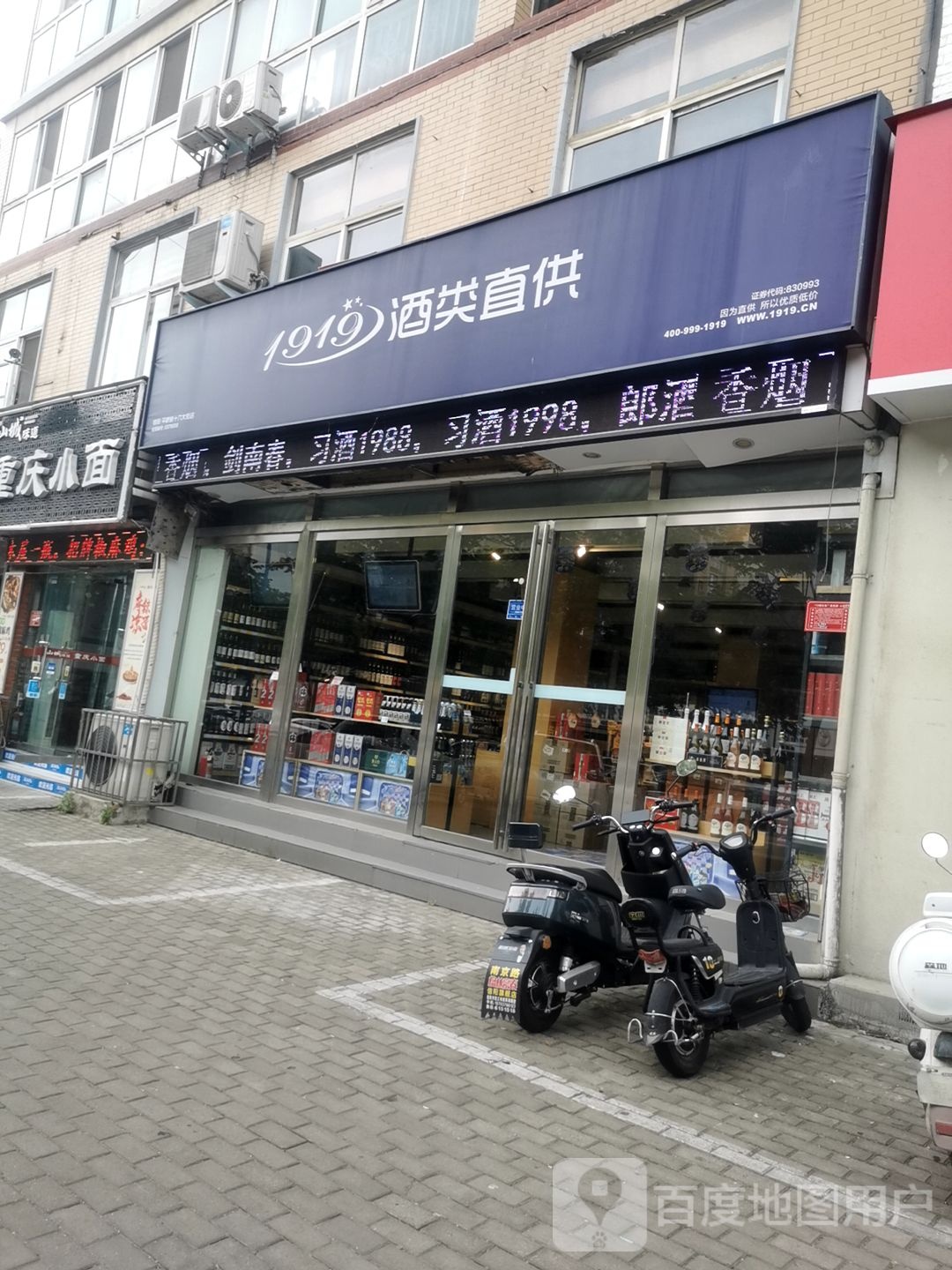 1919酒类直供(新十六大街店)