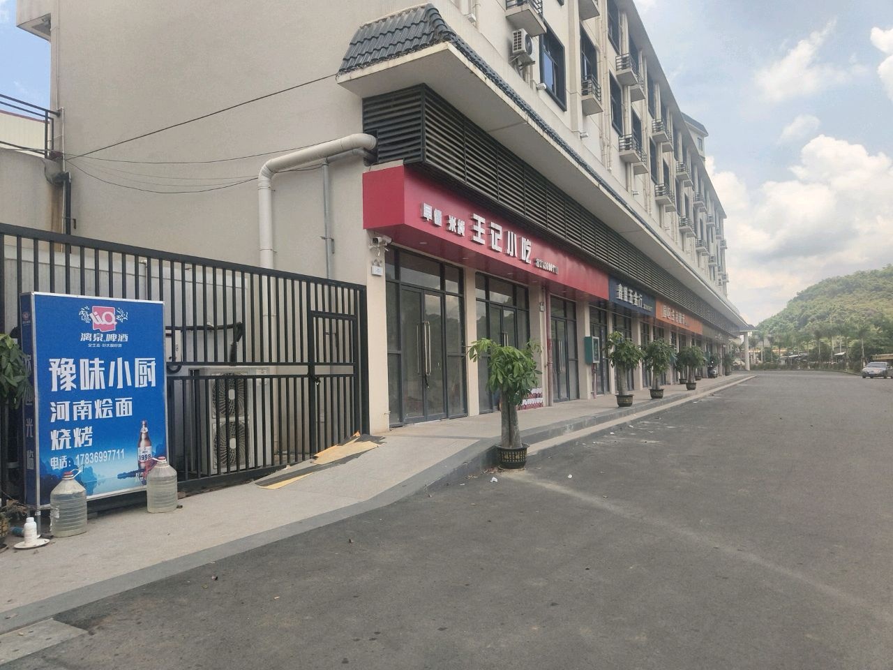 王记小吃