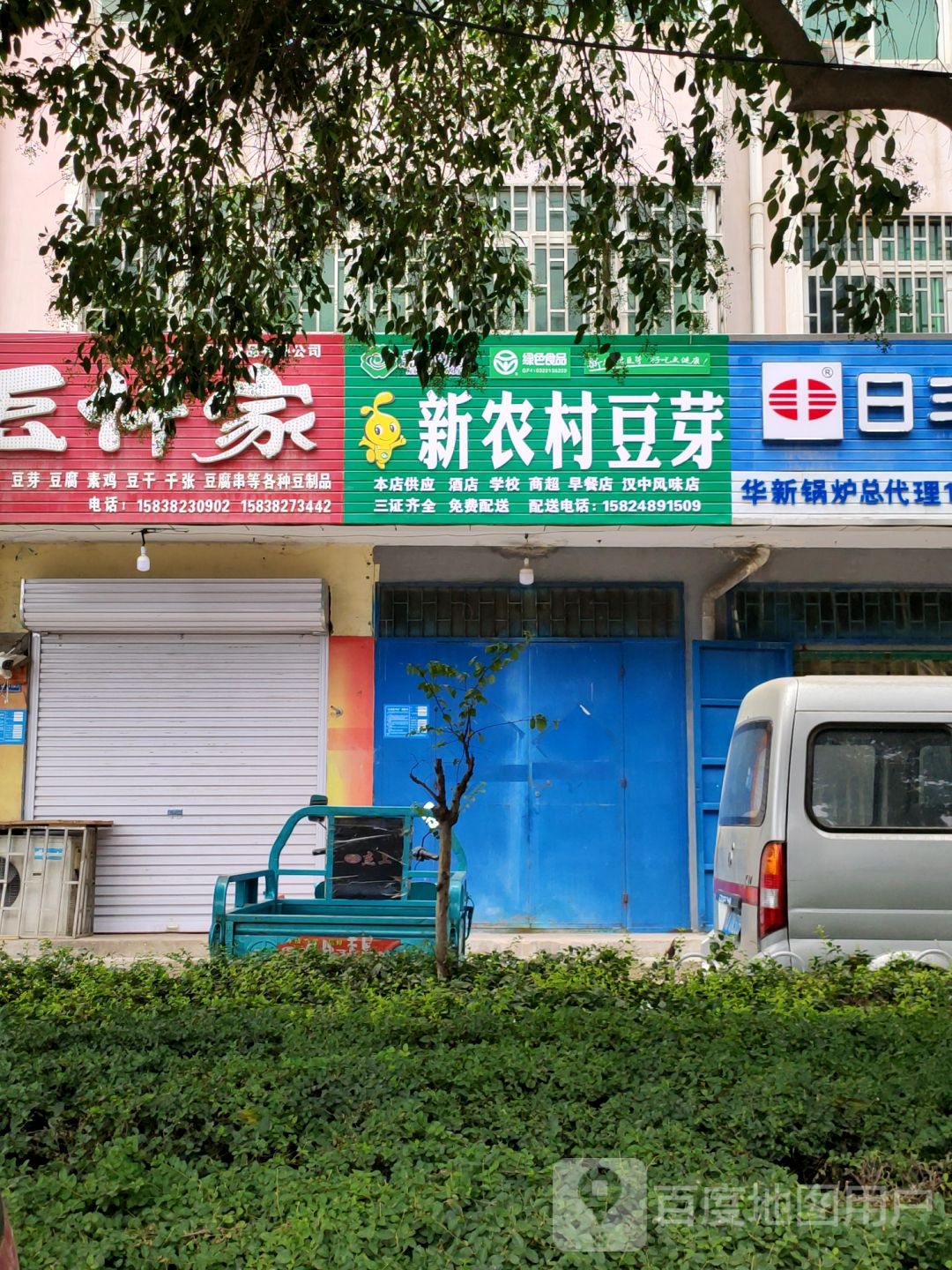 巩义市新农村豆芽专卖店