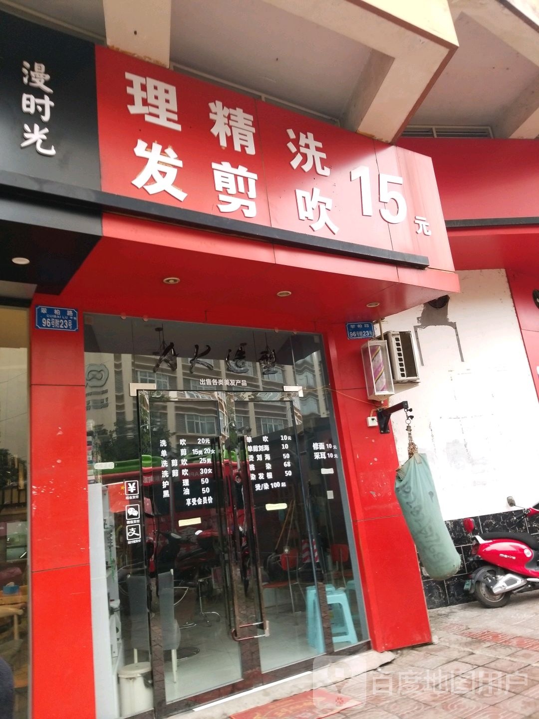 理发店精剪