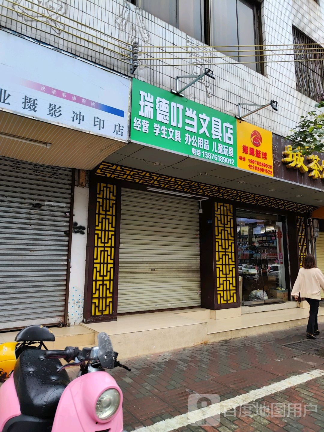 瑞德叮当文具店