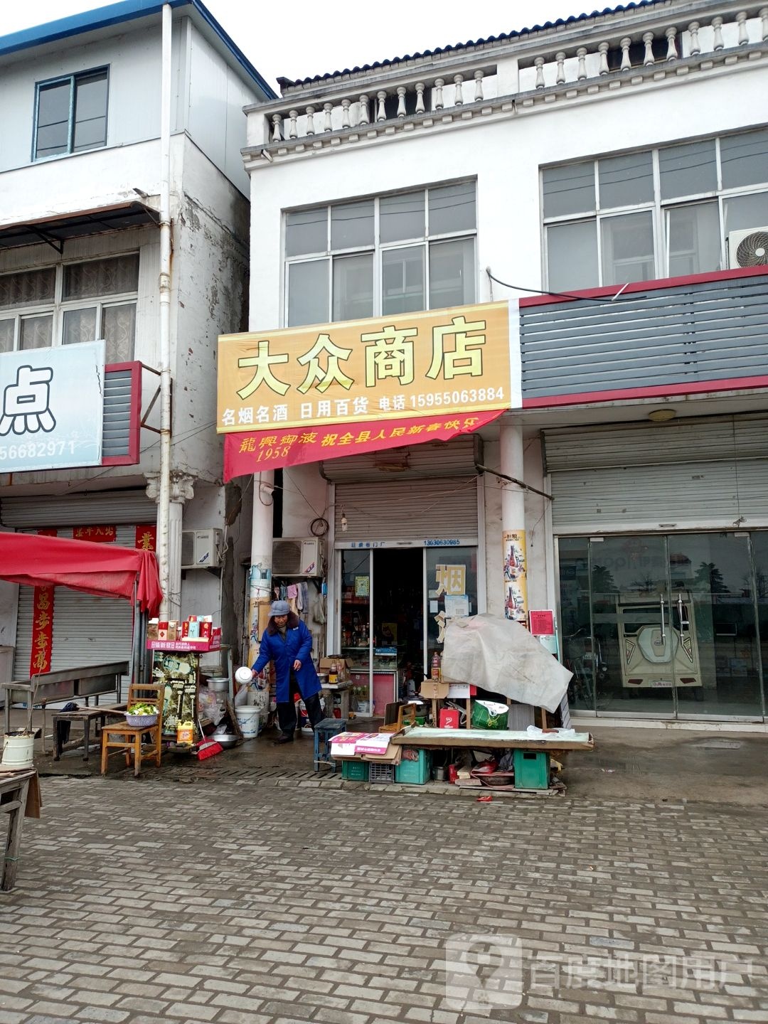 大众商行(濠州大道店)