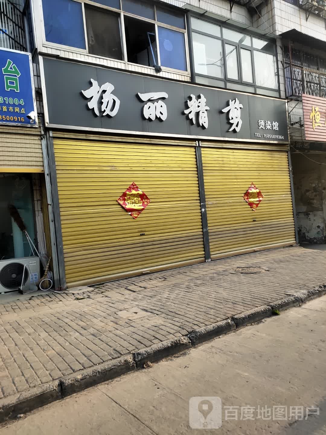 鬈洒精胚杨剪丽