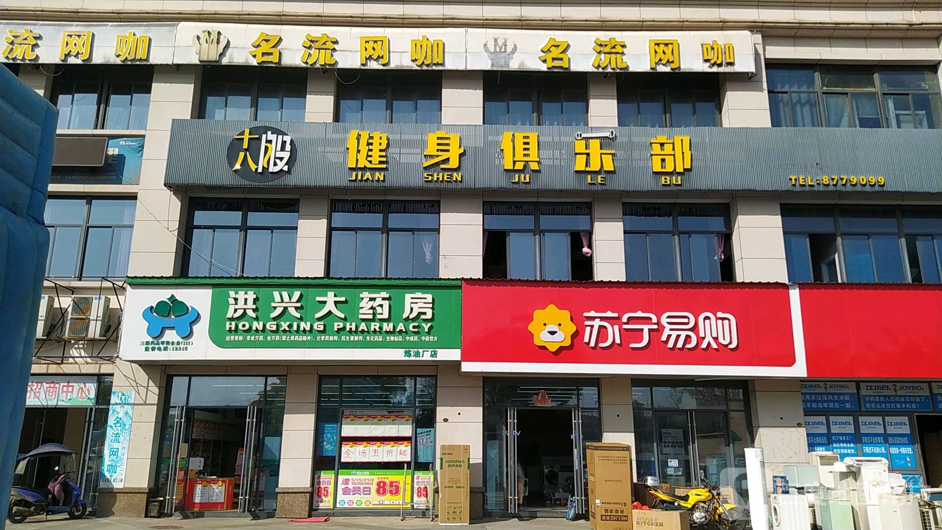 十八般建设俱乐部(中瀚城东购物中心店)