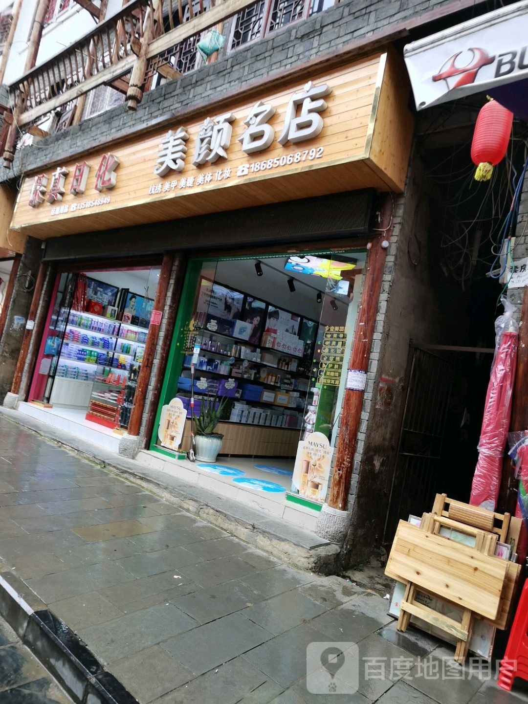 美颜名店