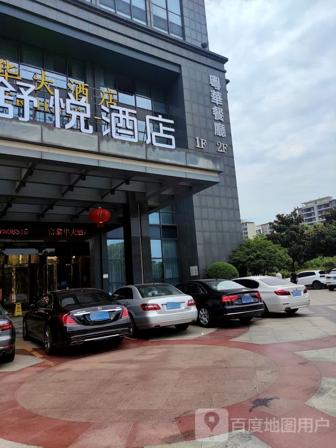 富丽华大酒店-会议厅