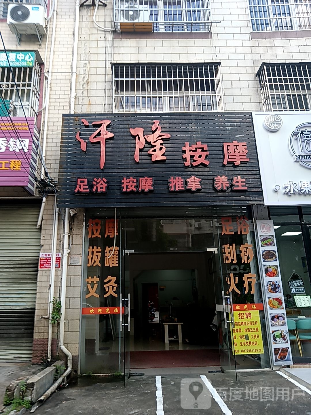 汗隆按摩(南珠商厦店)