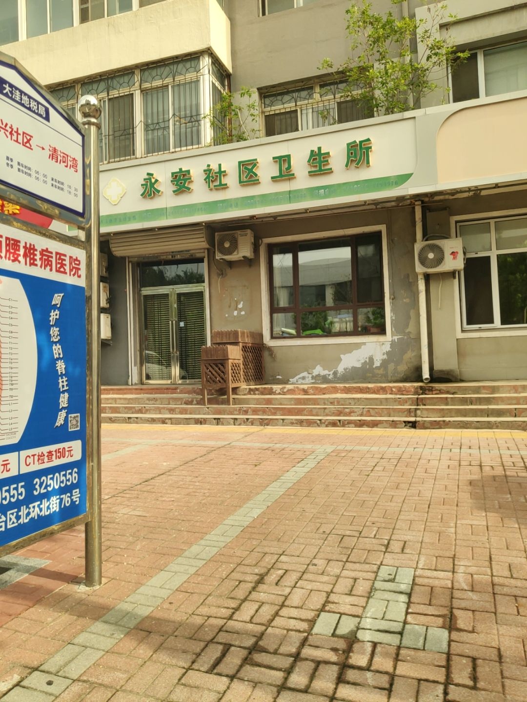 大洼镇永安社区卫生所(通达街)