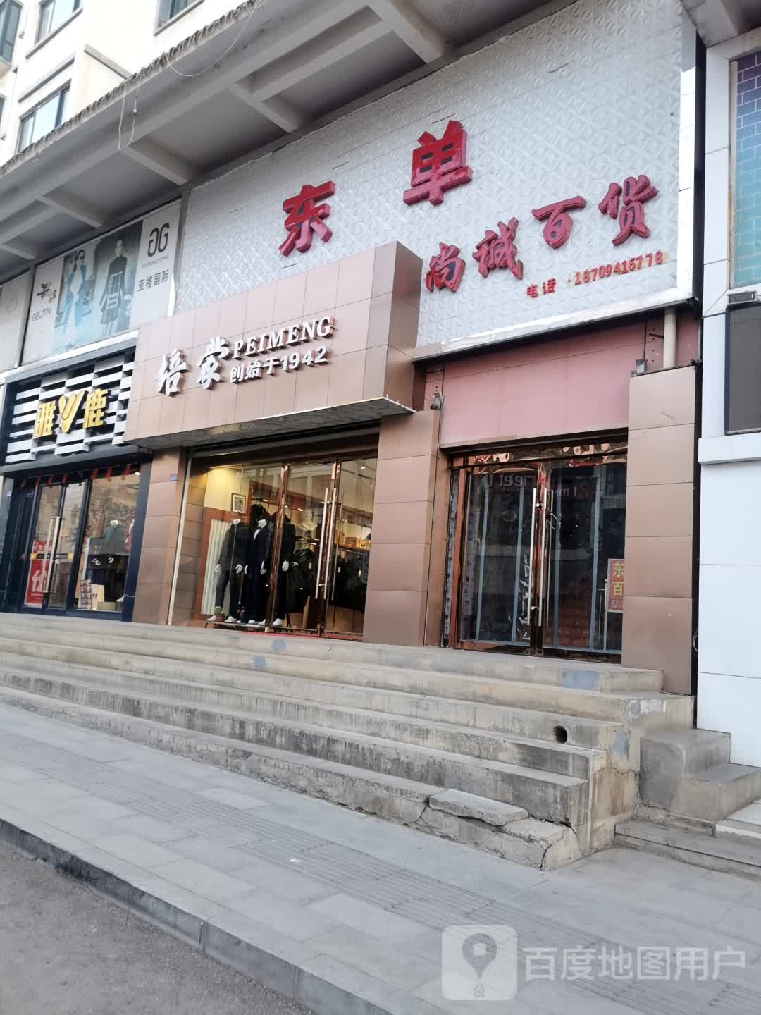 雅路(西大街店)