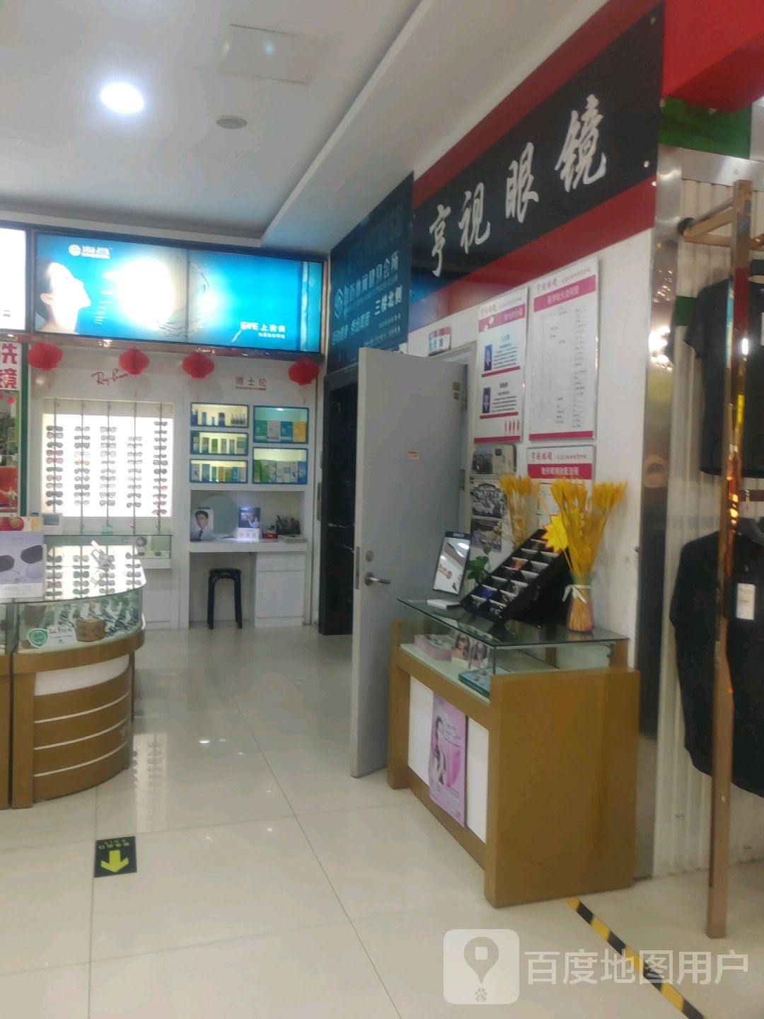 亨视眼镜(新星商厦世纪路店)