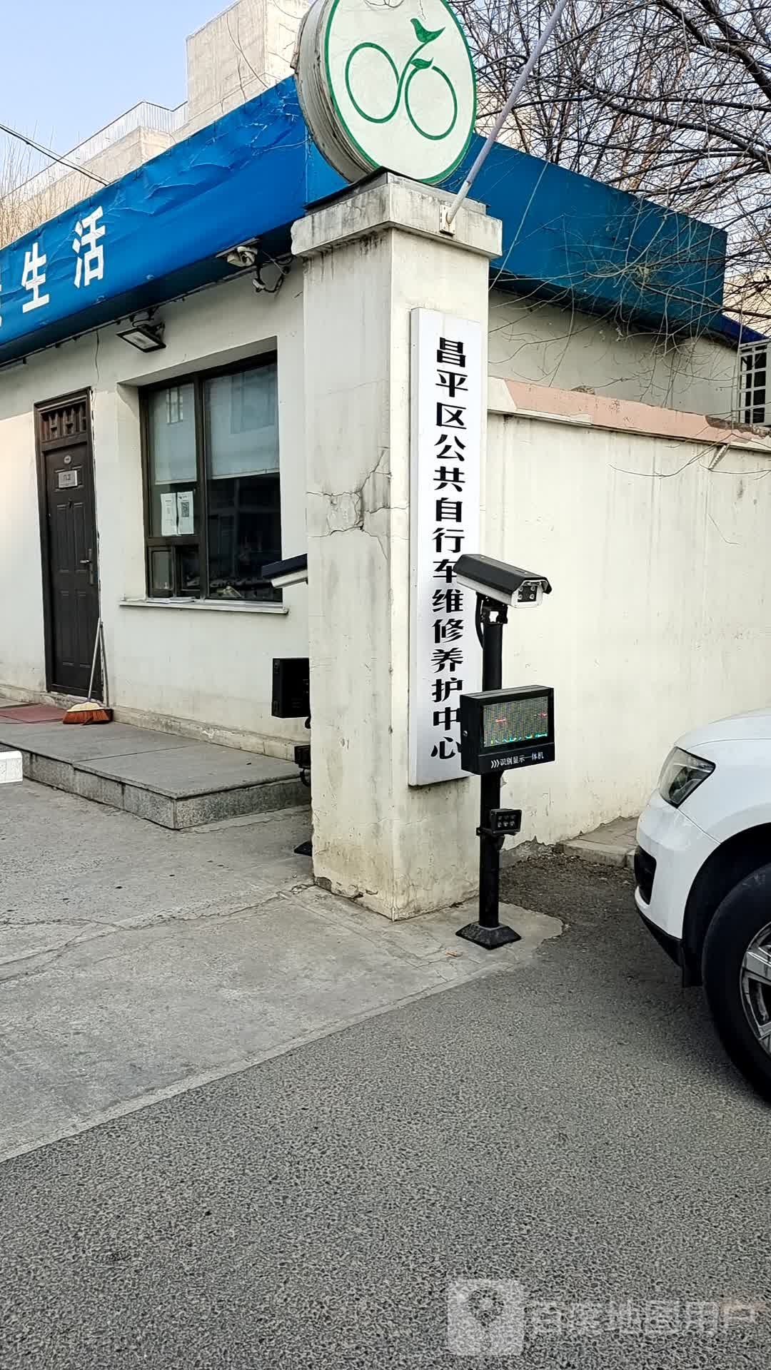 昌平区公共溪自行车维修养护中心