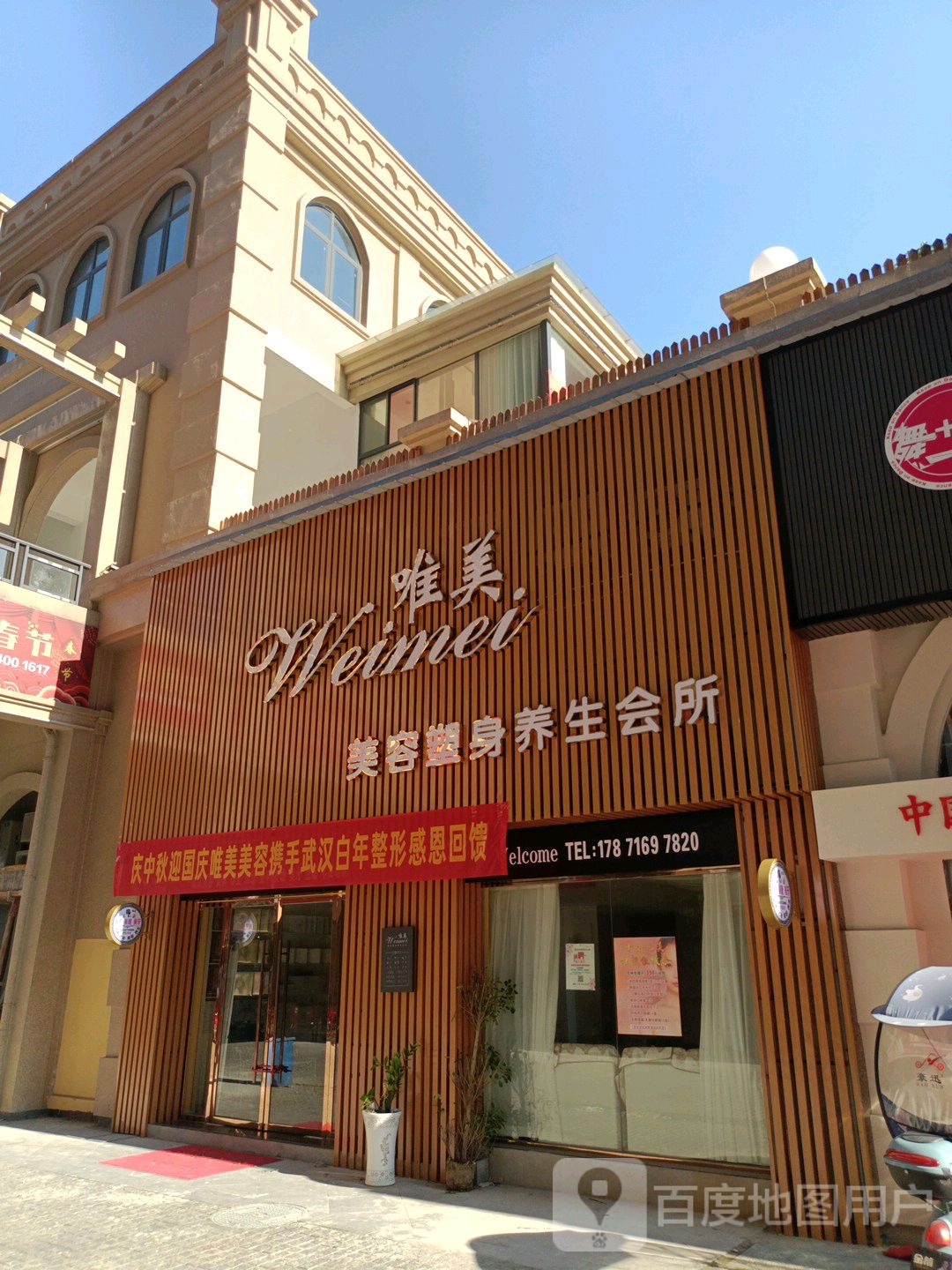 唯美w美甲美睫店(文苑一路店)