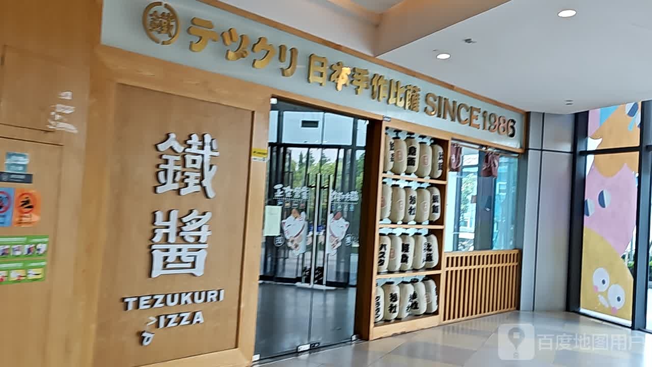 强日本手作披萨(北仑印象里店)