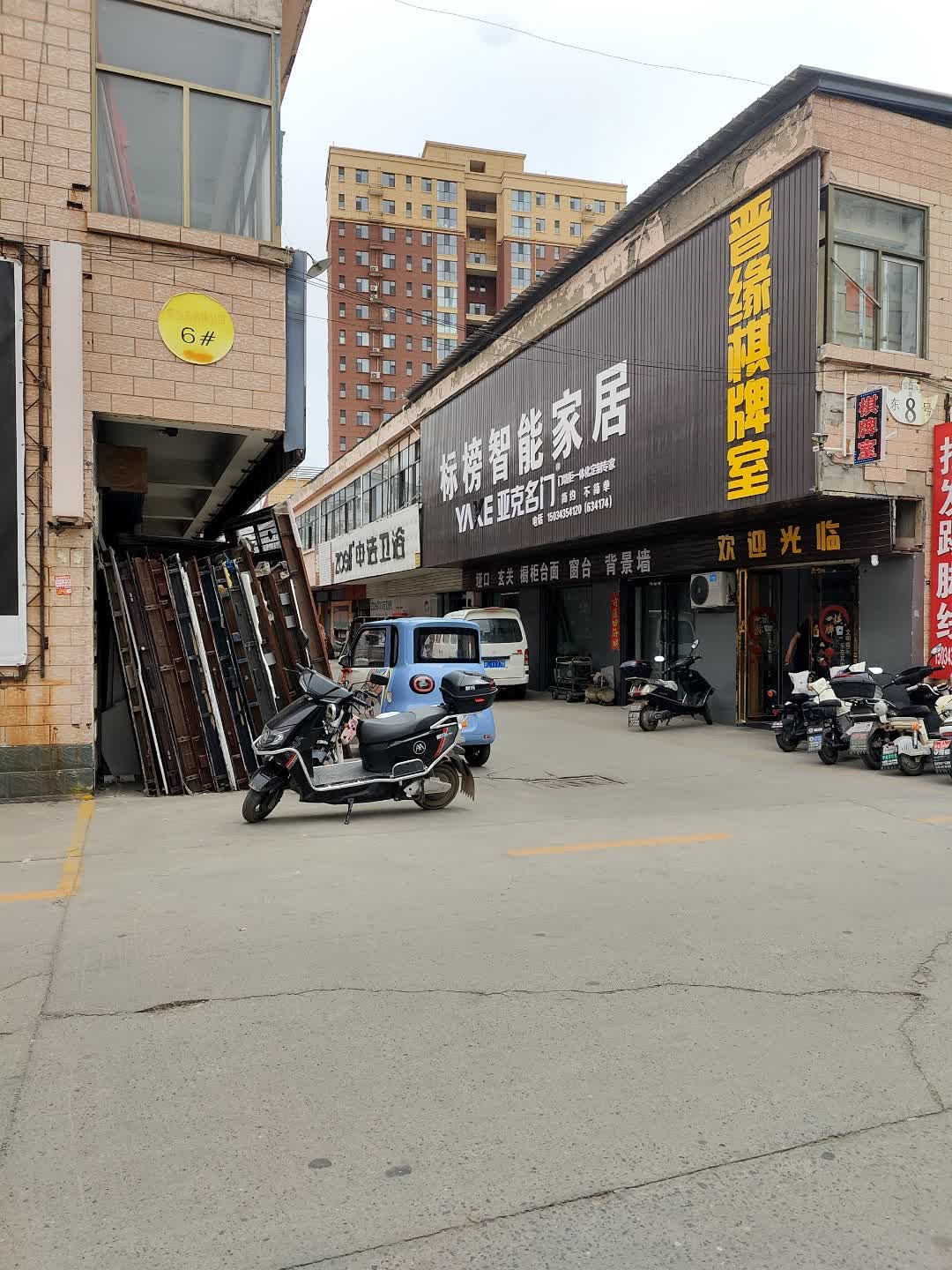 晋缘棋牌室(商贸城店)
