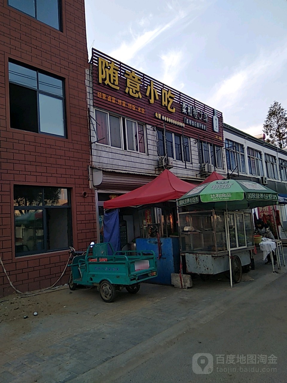 随意小吃(合蚌北路店)