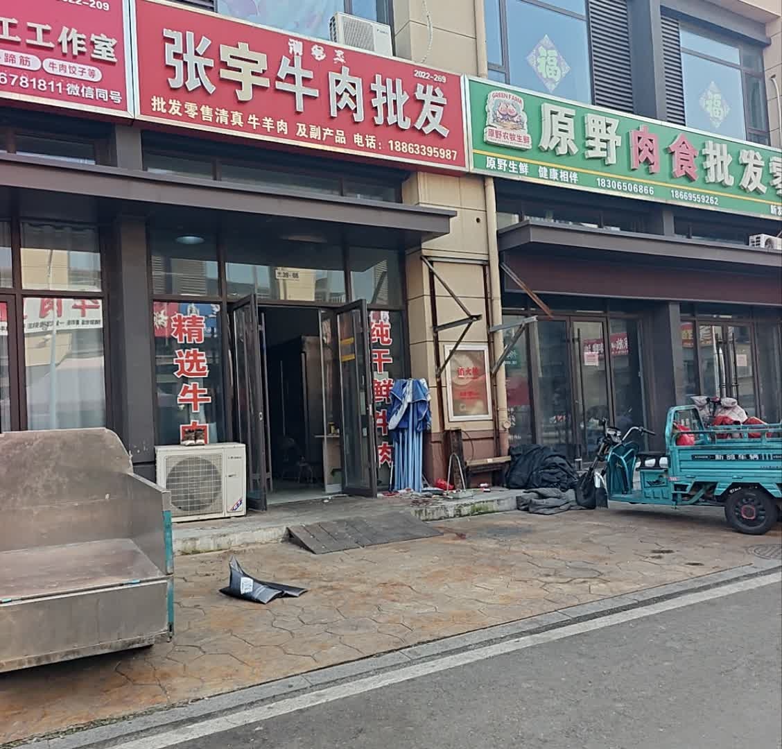 张宇清真牛肉批发
