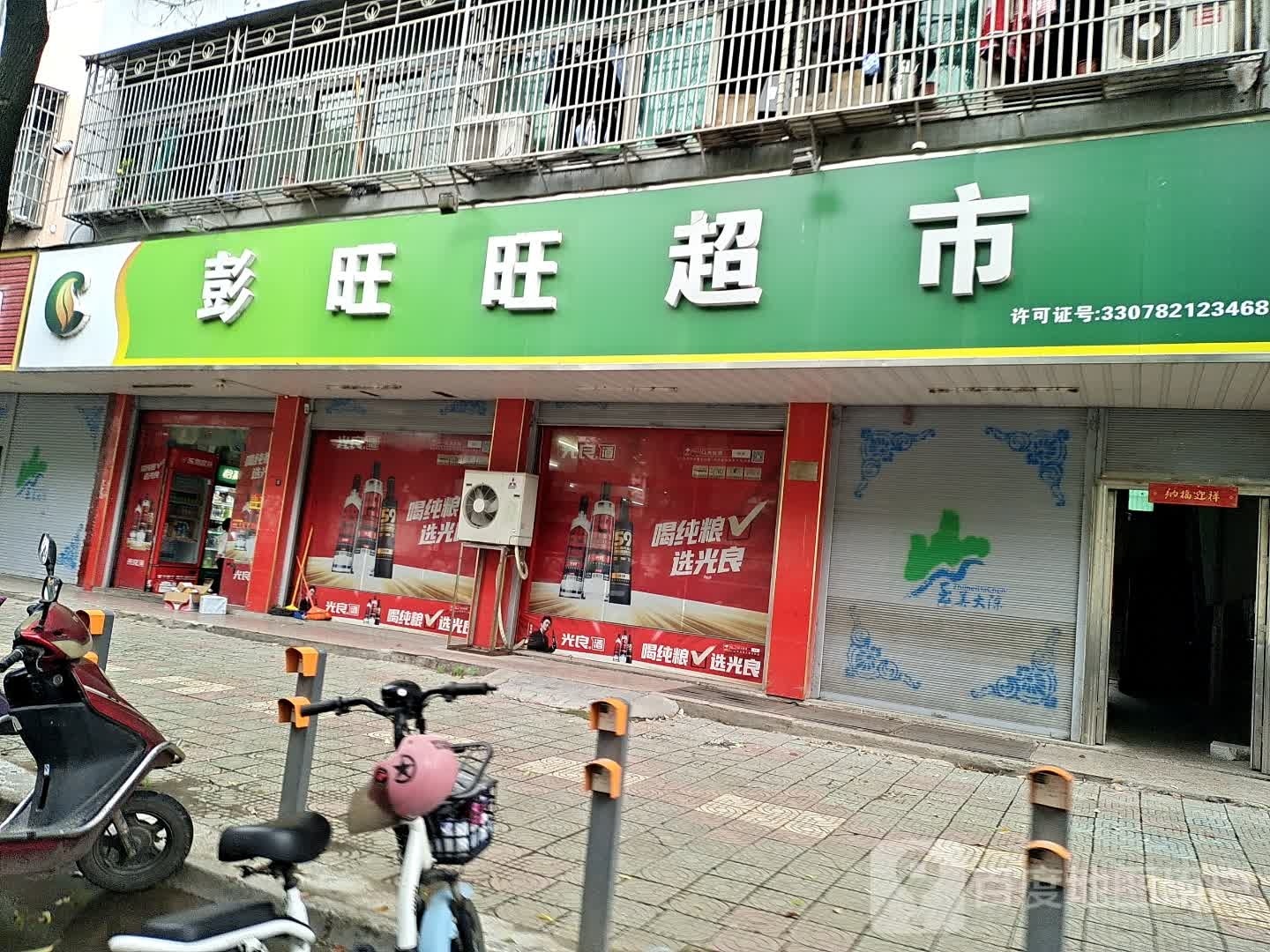 彭桥旺旺超市