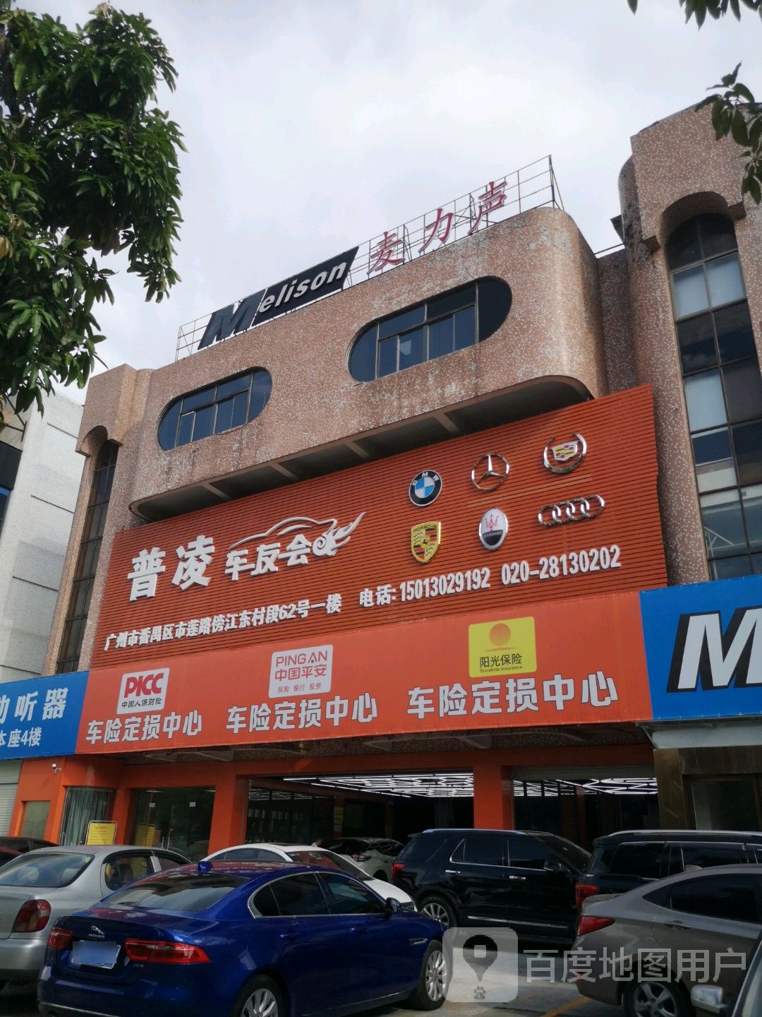 广州市麦力声医疗器械有限公司