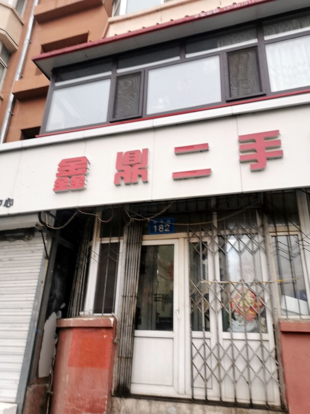 鑫鼎精品二手车(佳木斯店)