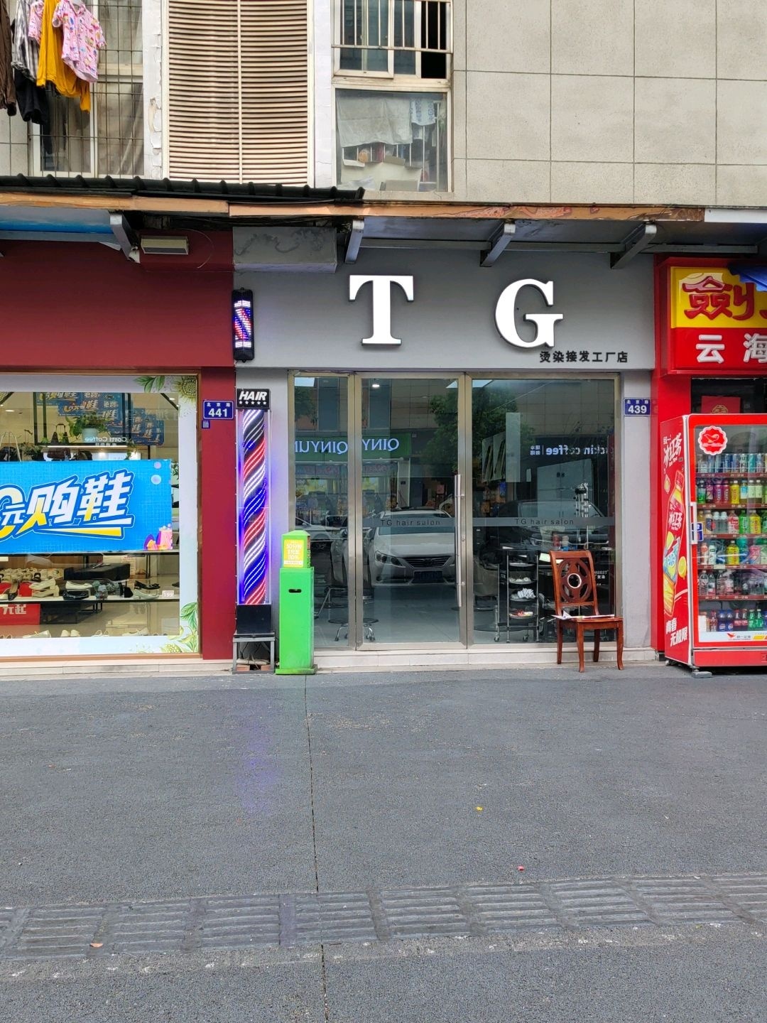 T G专业美发·接发·染发·烫发(南河店)