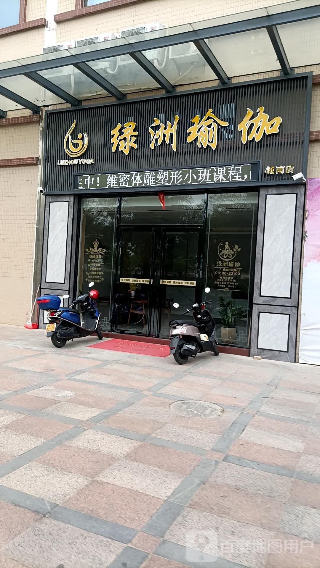 绿洲瑜伽(城南旗舰店)