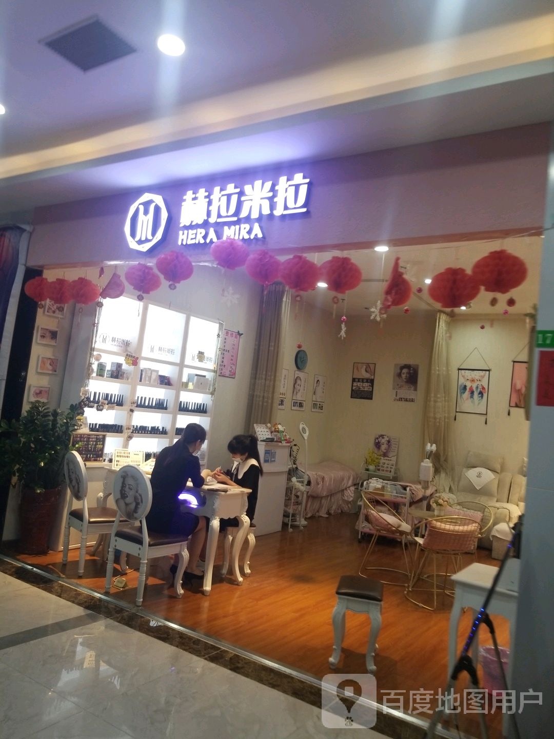 赫拉米拉美容美甲店(铭润智慧广场店)