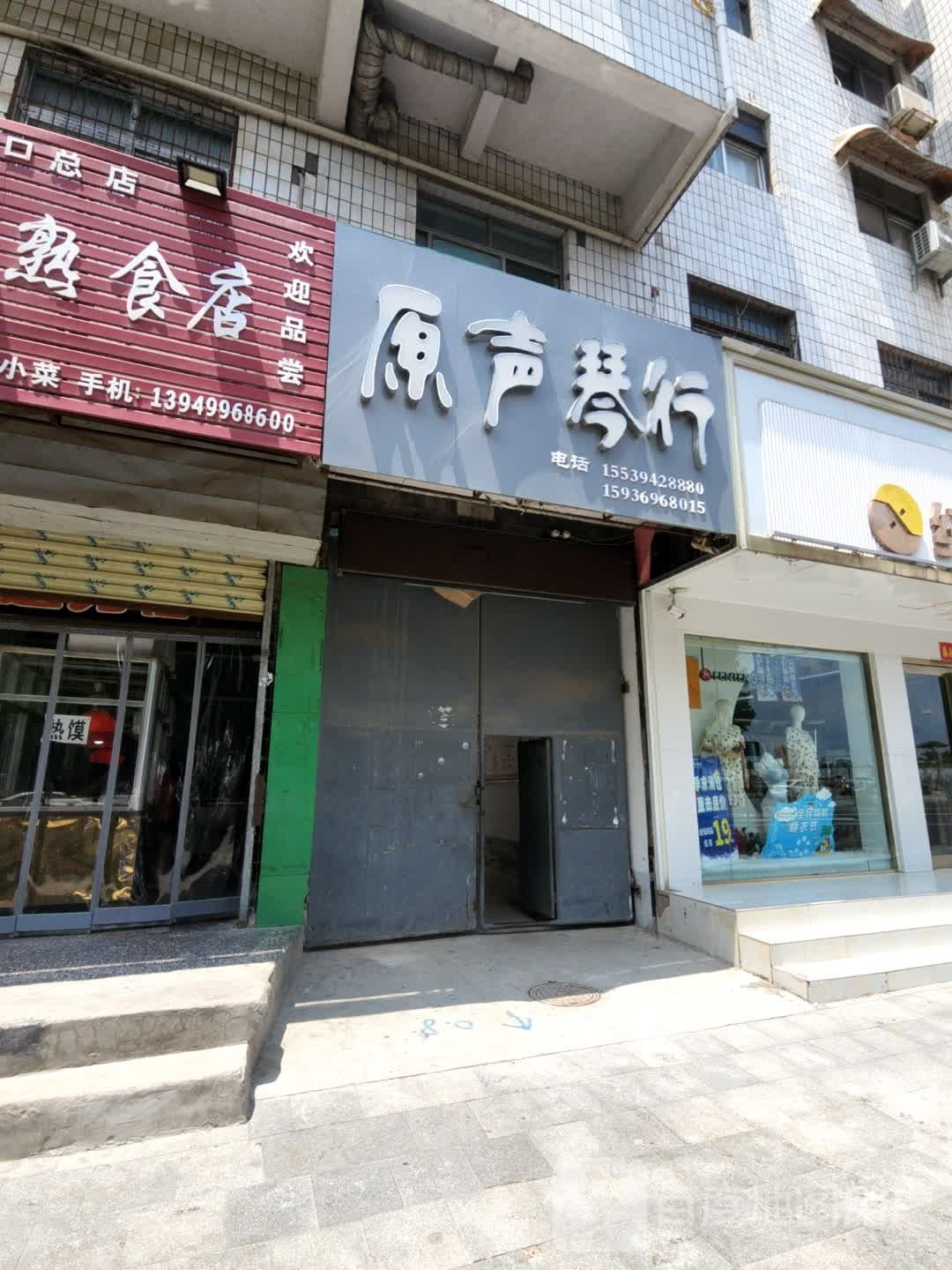 原声琴行(八一大道店)