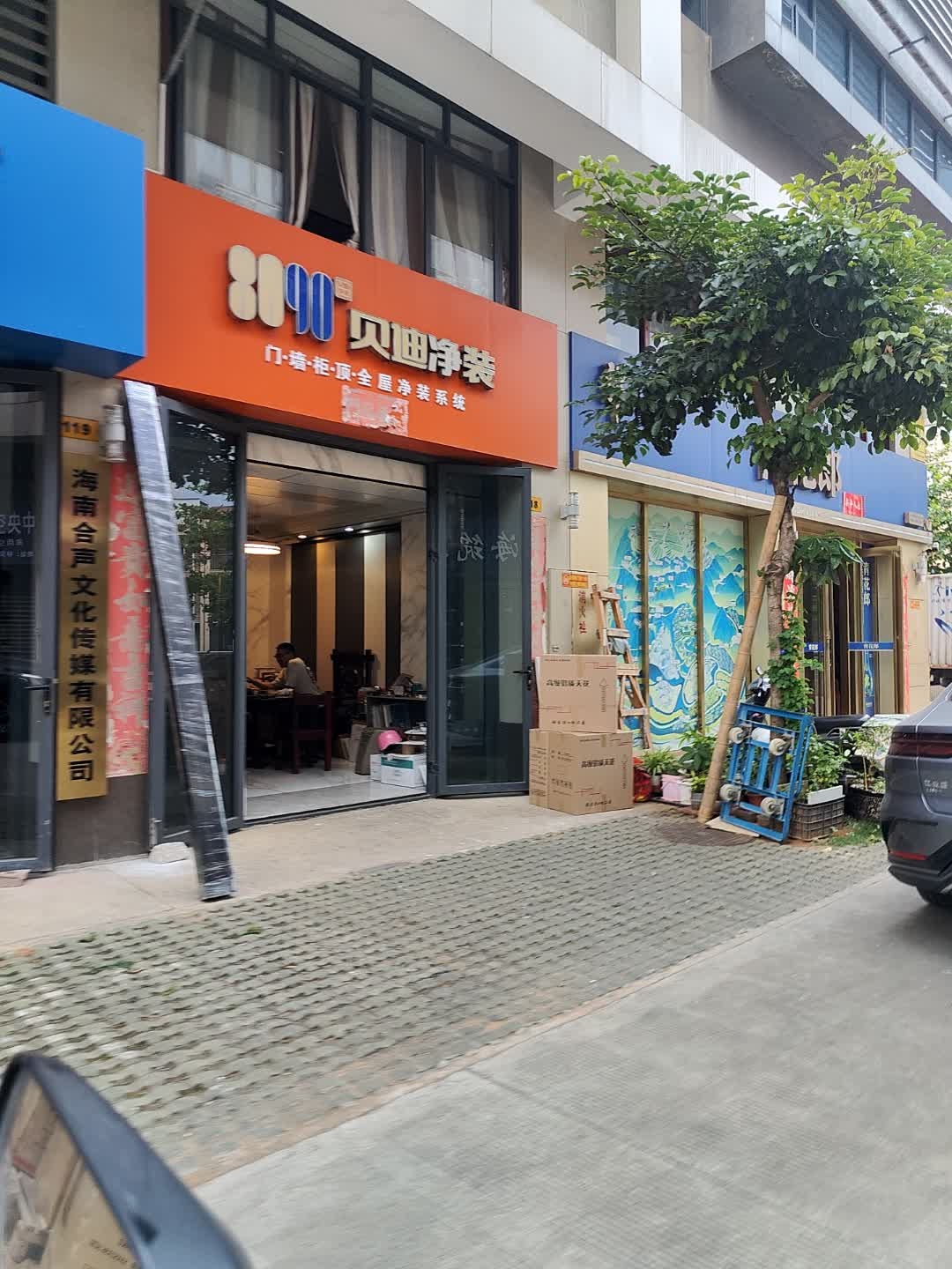 海南合声文化传媒有限公司