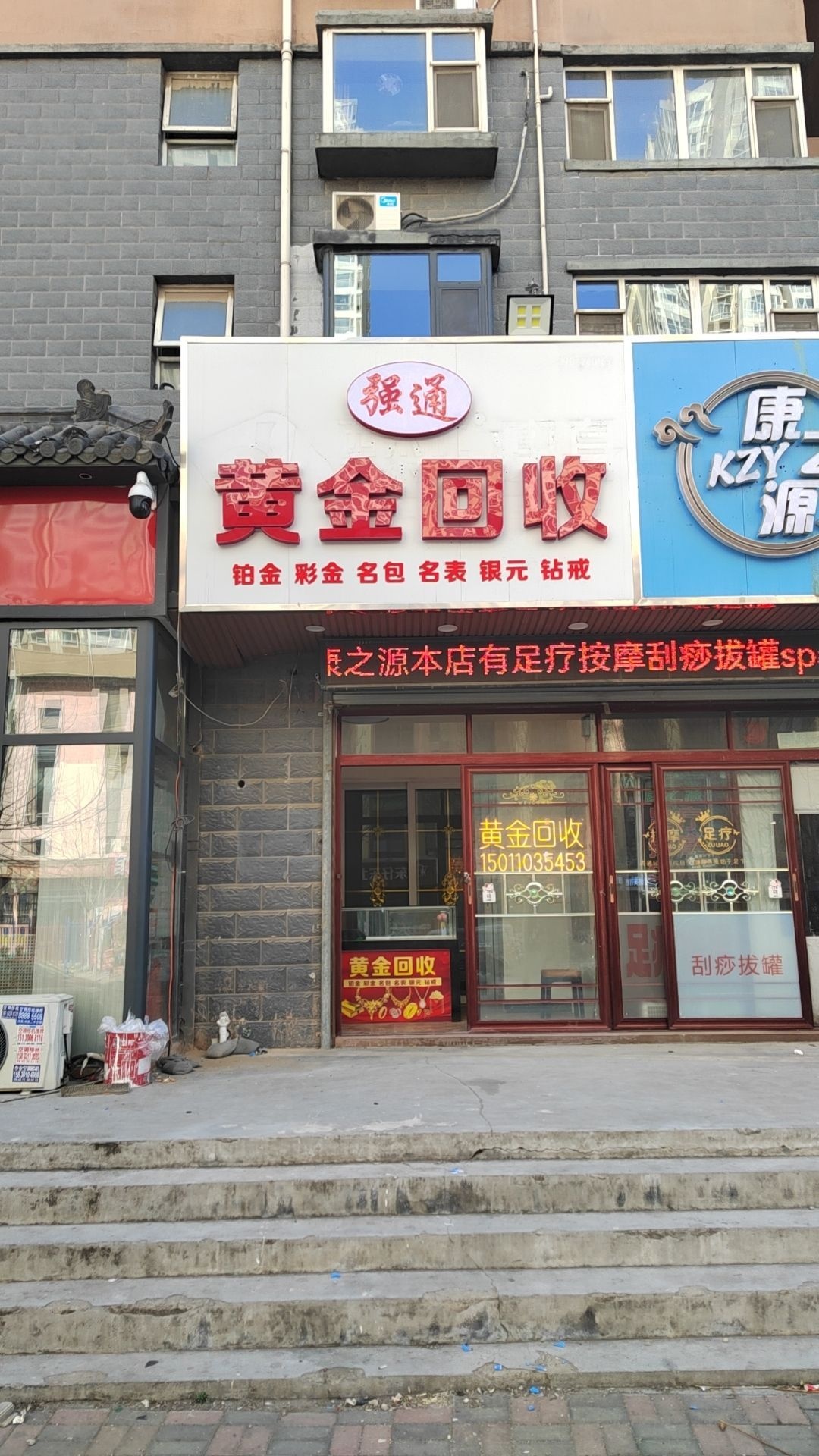 强通黄金回收