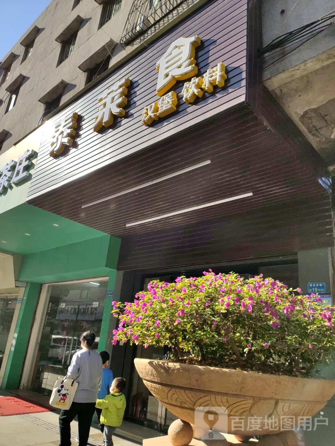 泰莱食(沙田店)